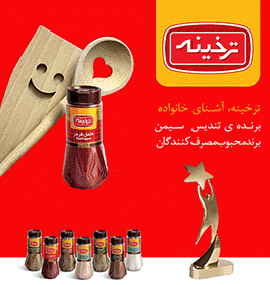 تبلیغات ترخینه