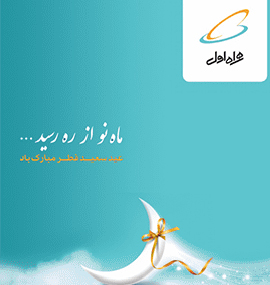 همراه اول