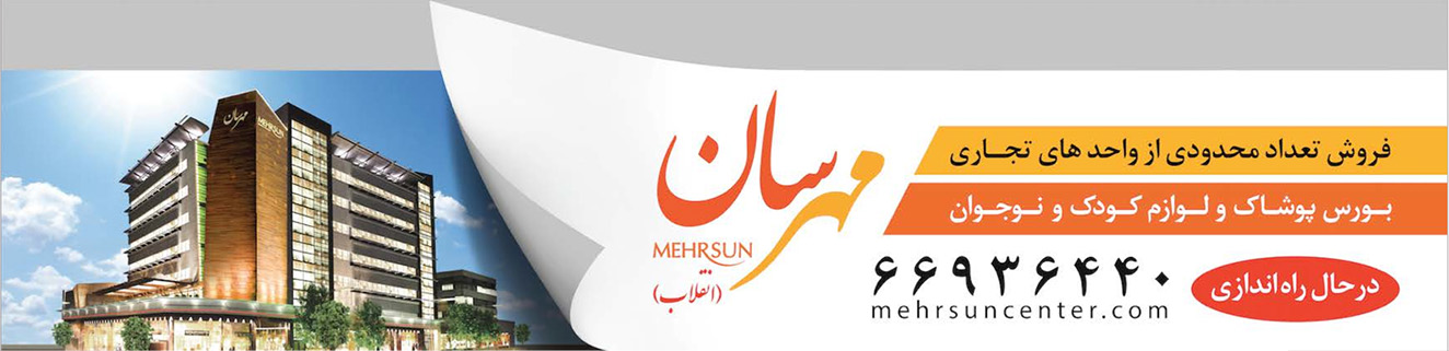 مهرسان
