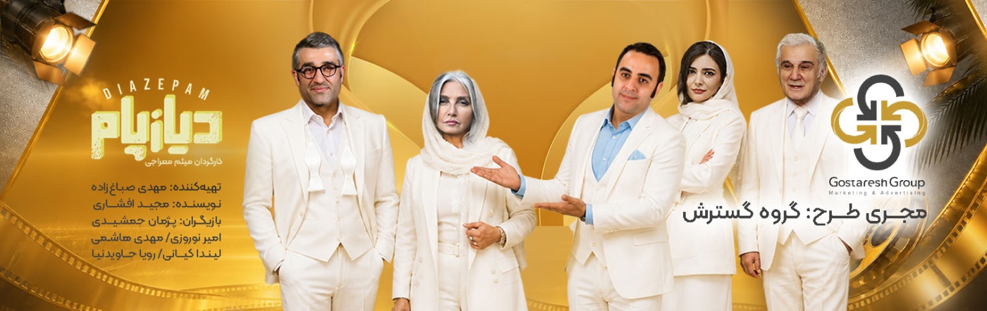 فیلم دیازپام