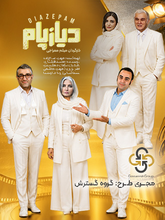 فیلم دیازپام