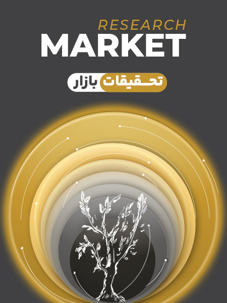 تحقیقات بازار