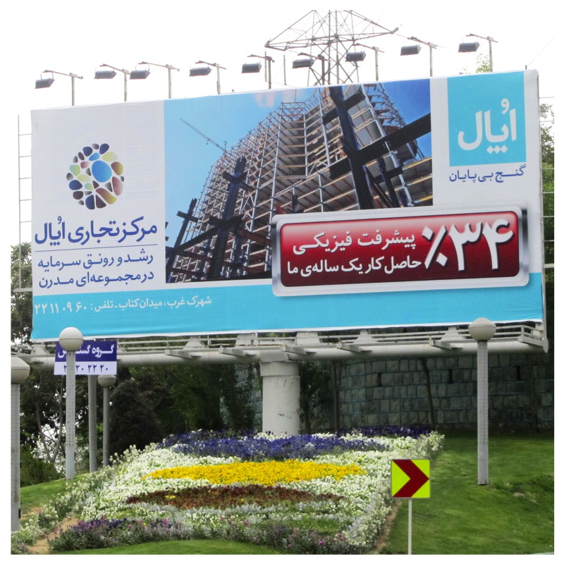 تبلیغات محیطی - گروه گسترش