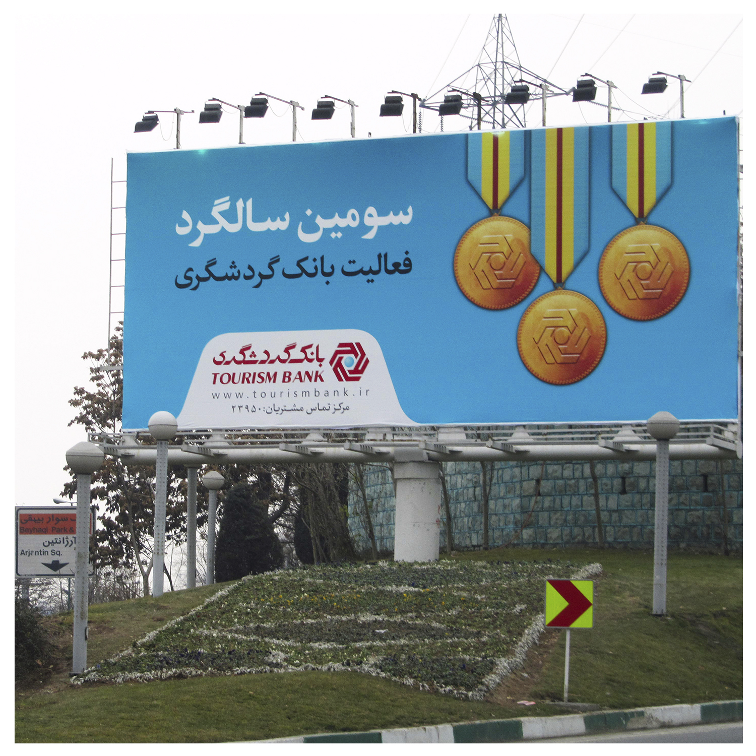 تبلیغات محیطی بانک گردشگری