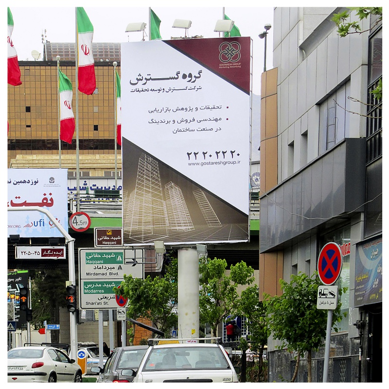 تبلیغات محیطی - گروه گسترش