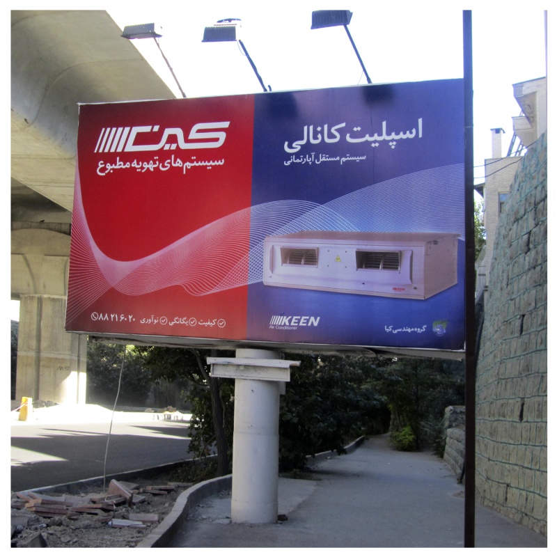 تبلیغات محیطی - گروه مهندسی کیا