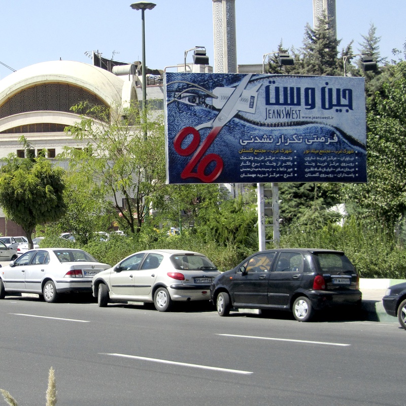 تبلیغات محیطی جین وست
