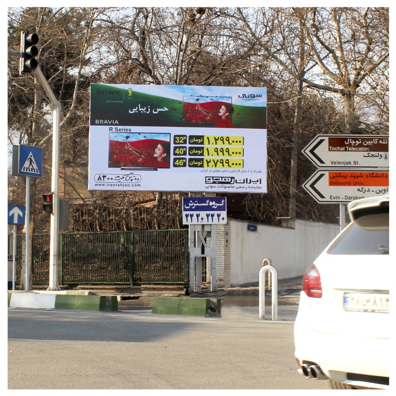 تبلیغات محیطی سونی