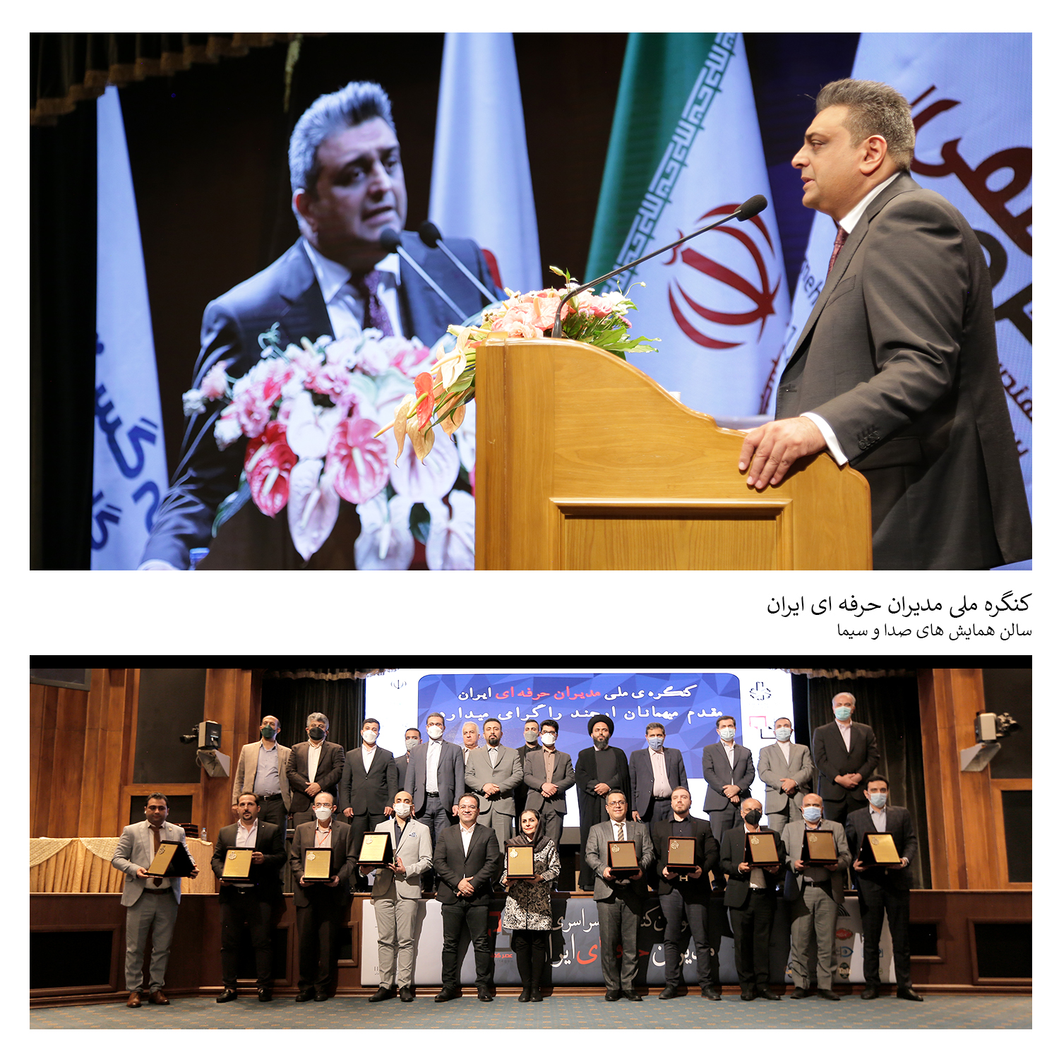 کنگره ملی مدیران