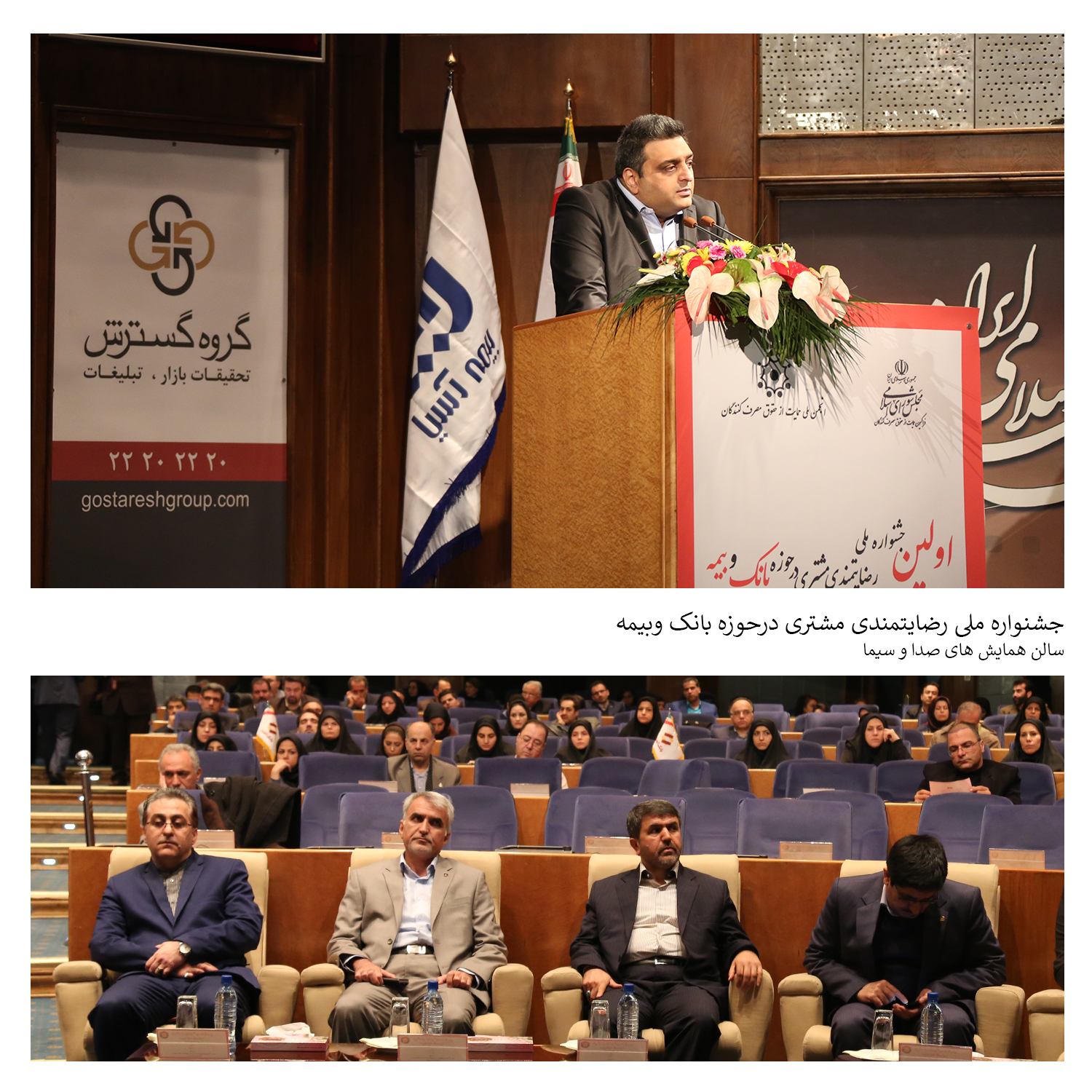 جشنواره ملی رضایتمندی مشتری
