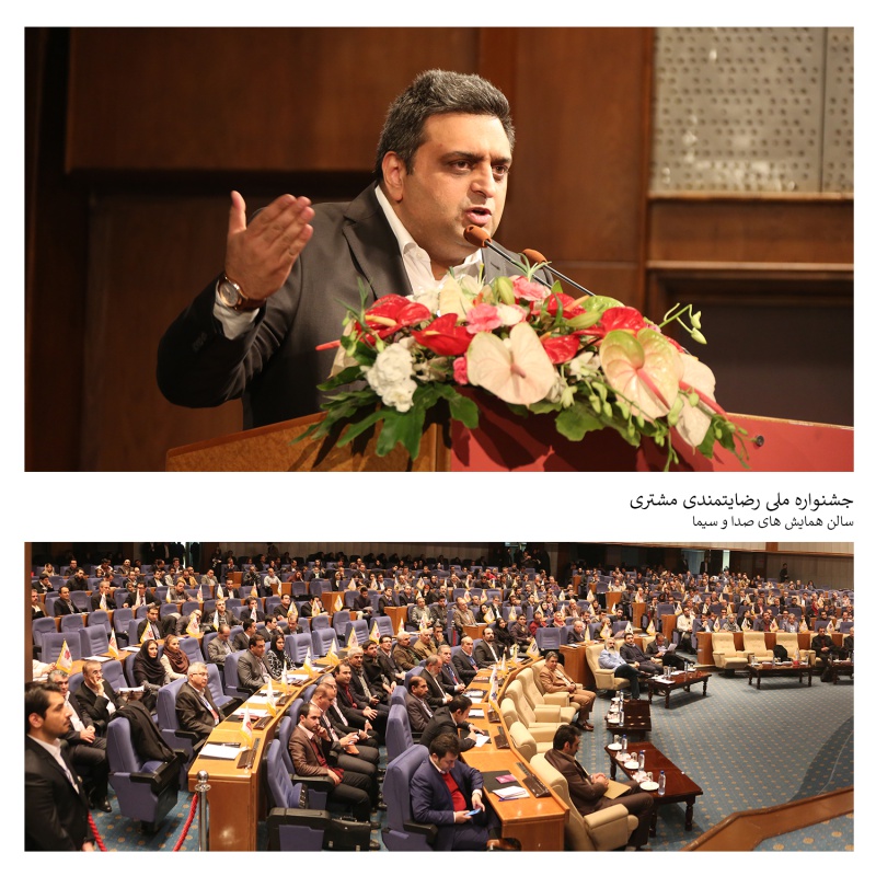 جشنواره ملی رضایتمندی مشتری