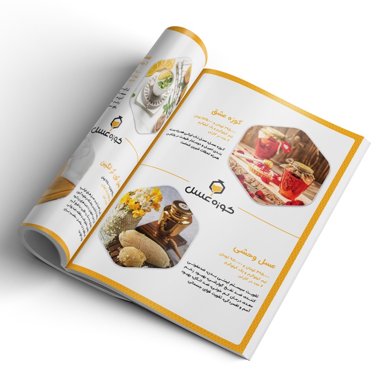 طراحی کاتالوگ کوزه عسل - گروه گسترش