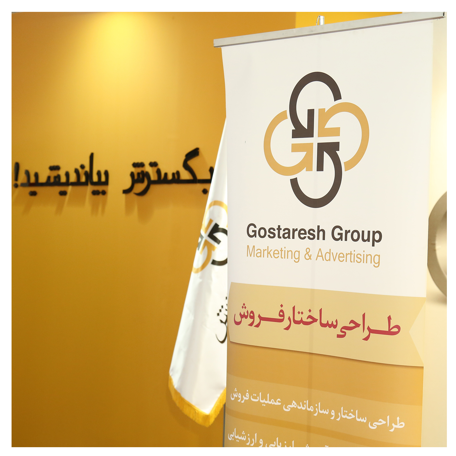 غرفه نمایشگاهی گروه گسترش