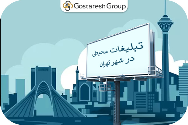 گروه گسترش | آژانس تحقیقات بازار، برندینگ و تبلیغات با ۳۰ سال سابقه | ۰۲۱-۲۲۲۰۲۲۲۰