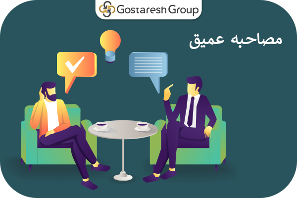 مصاحبه عمیق - گروه گسترش