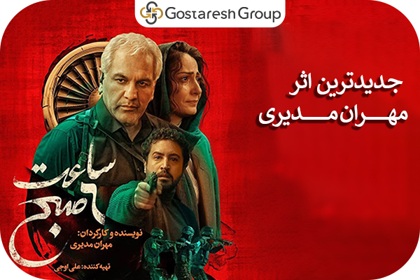 کاور مقاله گروه گسترش - ساعت 6