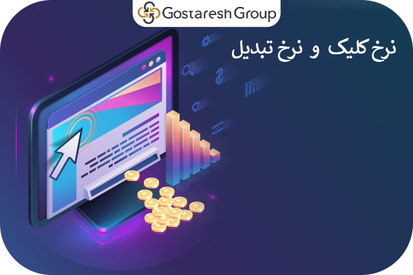 گروه گسترش | آژانس تحقیقات بازار، برندینگ و تبلیغات با ۳۰ سال سابقه | ۰۲۱-۲۲۲۰۲۲۲۰