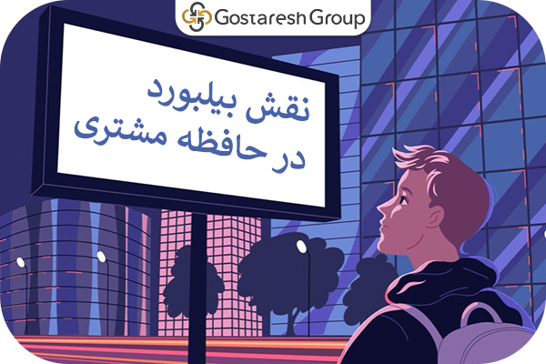 بیلبورد تبلیغاتی