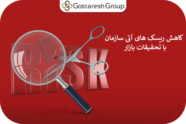 تحقیقات بازار - گروه گسترش