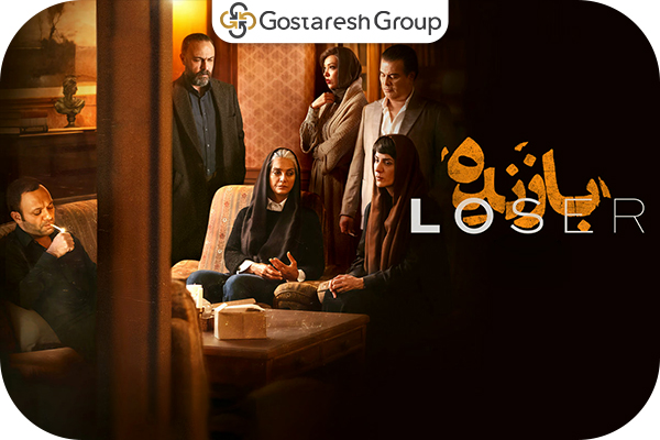 سریال بازنده