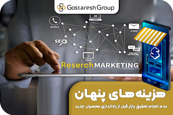 گروه گسترش | آژانس تحقیقات بازار، برندینگ و تبلیغات با ۳۰ سال سابقه | ۰۲۱-۲۲۲۰۲۲۲۰