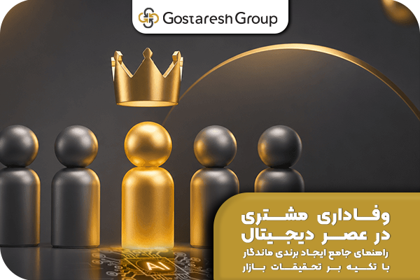 گروه گسترش | آژانس تحقیقات بازار، برندینگ و تبلیغات با ۳۰ سال سابقه | ۰۲۱-۲۲۲۰۲۲۲۰