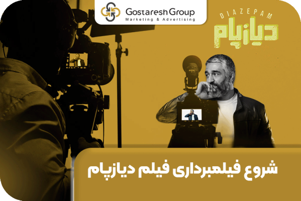 فیلم سینمایی دیازپام