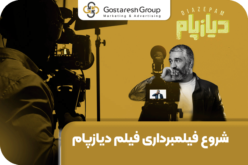 فیلم سینمایی دیازپام
