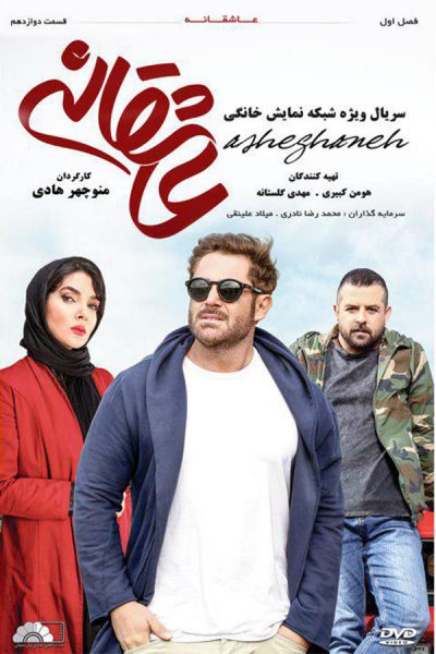 سریال عاشقانه