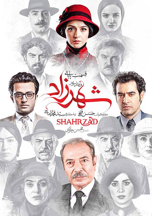 سریال شهرزاد