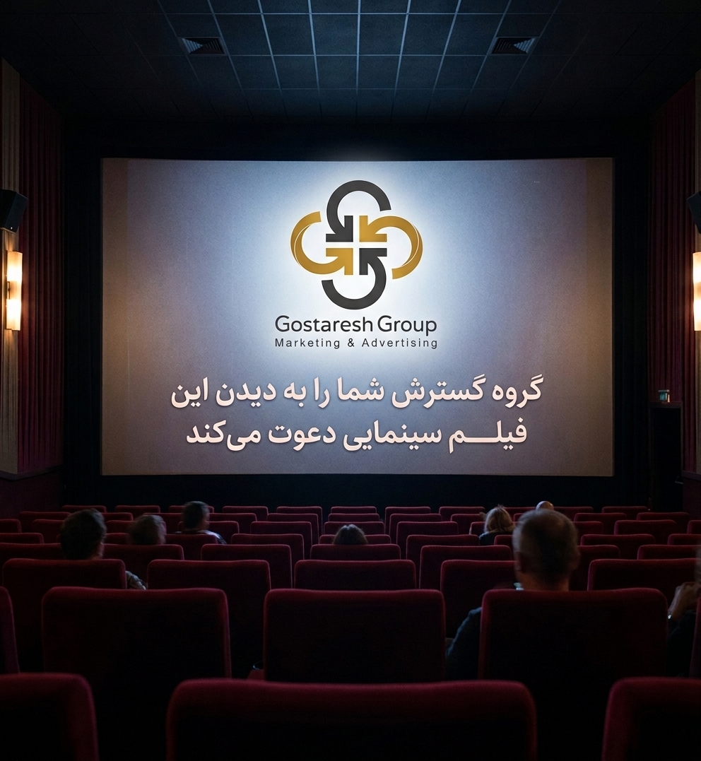 تبلیغات در اکران فیلم دیازپام و فرمت&zwnj;های تبلیغات در سینما 