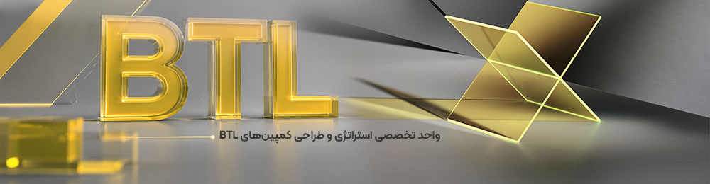 تبلیغات btl